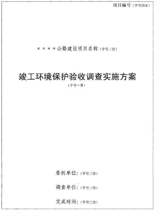 建设项目竣工环境保护验收技术规范公路 hj552-2010