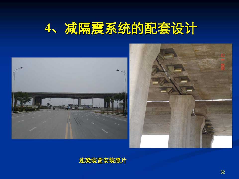 公路桥梁减隔震设计方法讲座铅销橡胶支座设计与分析